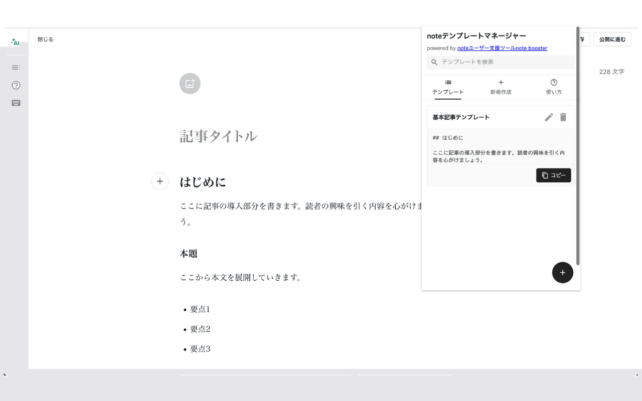note booster 2025年の改善記録の画像