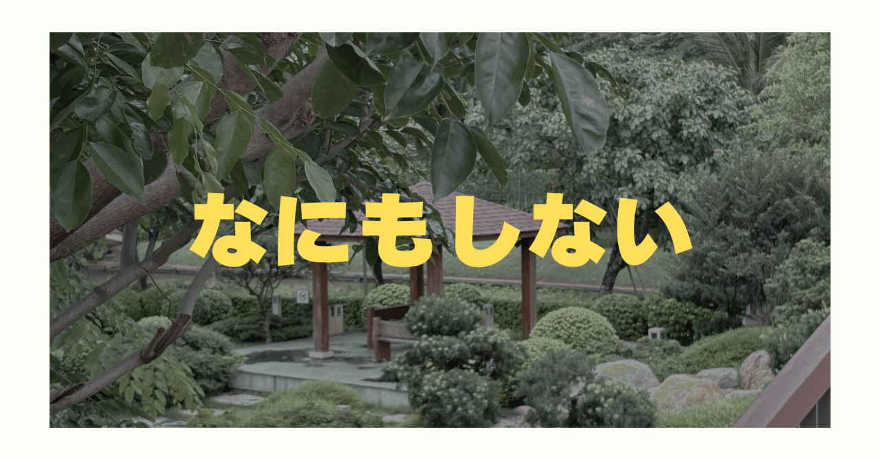 受託をせずに生きるためにしていることの画像