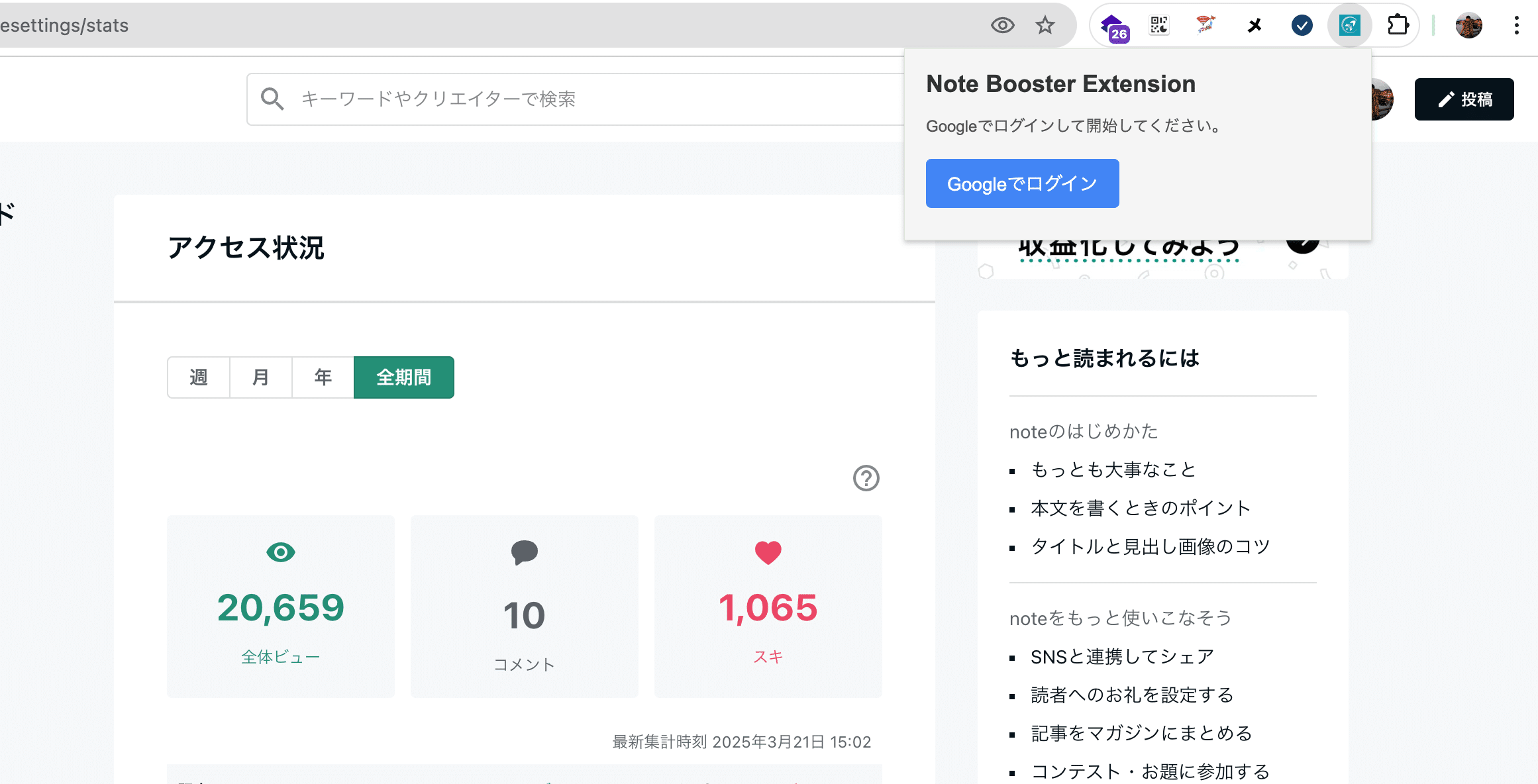 毎日自動でnoteのダッシュボード分析ができるモチベーションツール「note booster」であなたのnote活動がもっと快適に!の画像
