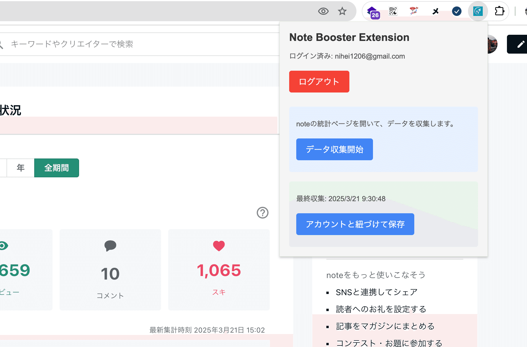 毎日自動でnoteのダッシュボード分析ができるモチベーションツール「note booster」であなたのnote活動がもっと快適に!の画像