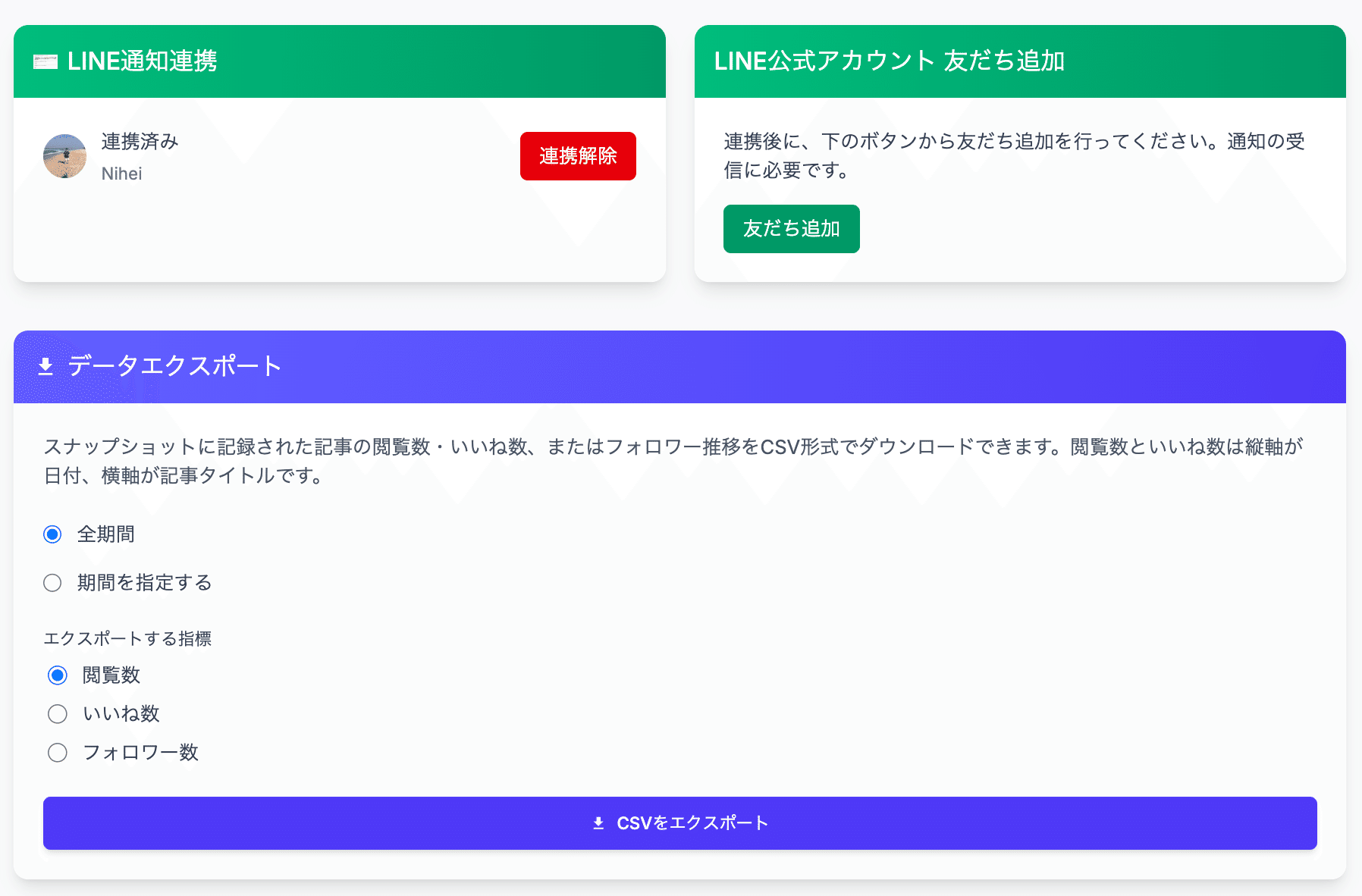 データエクスポート機能