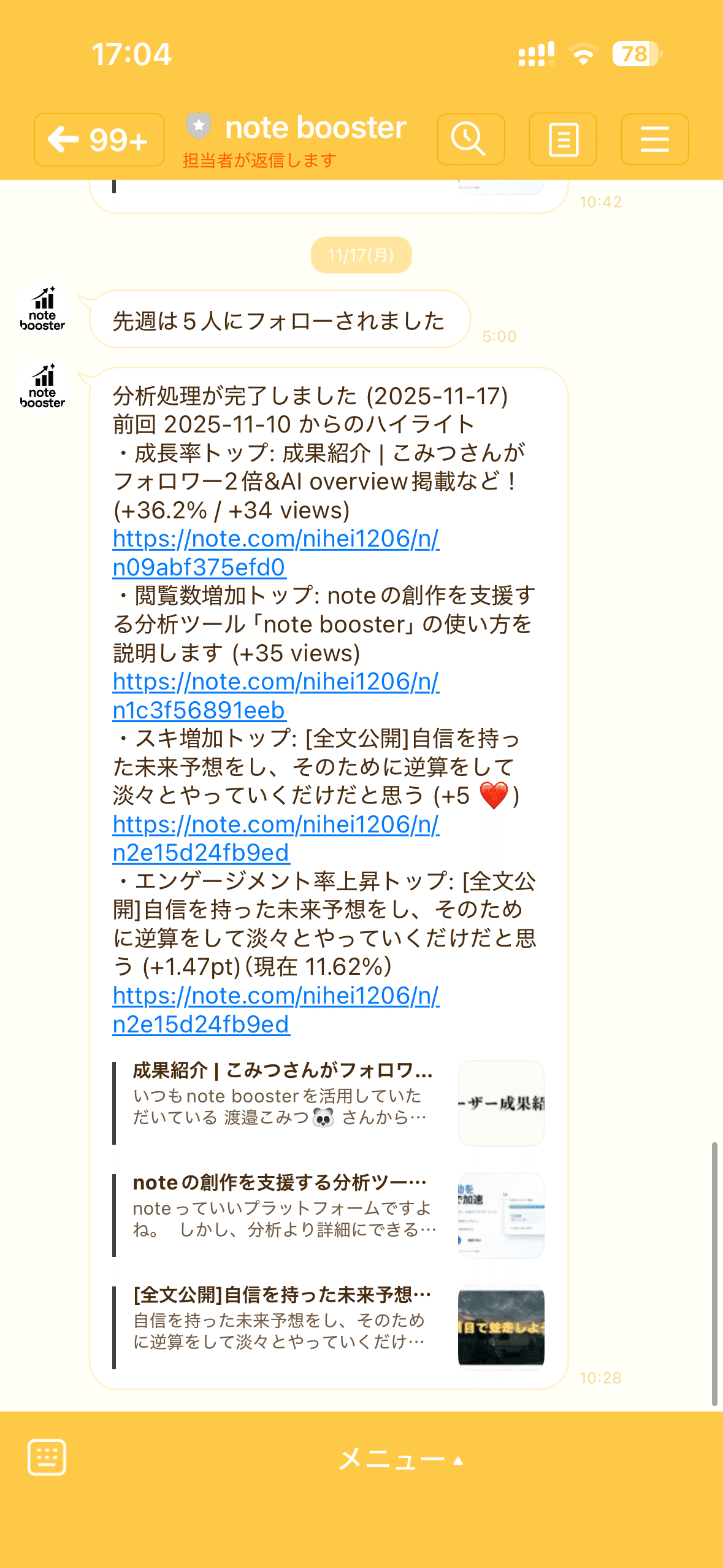 LINE連携機能