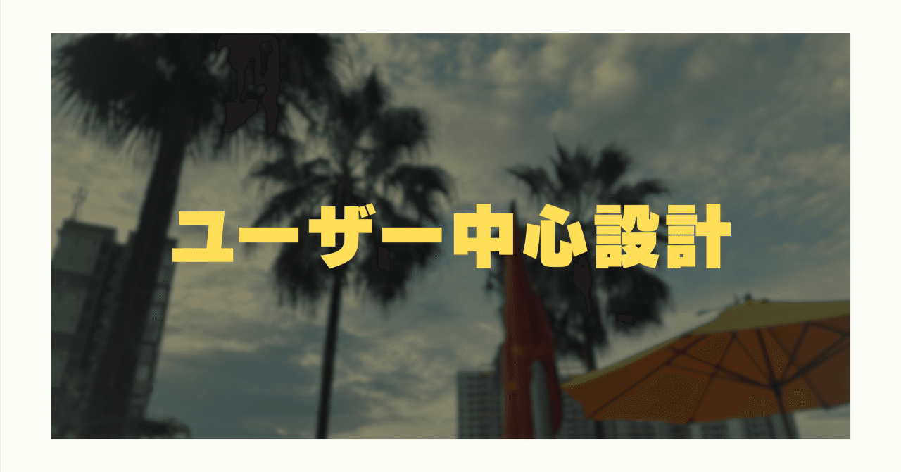カテゴリ分類マガジンを辞めてユーザー中心設計を採用したの画像