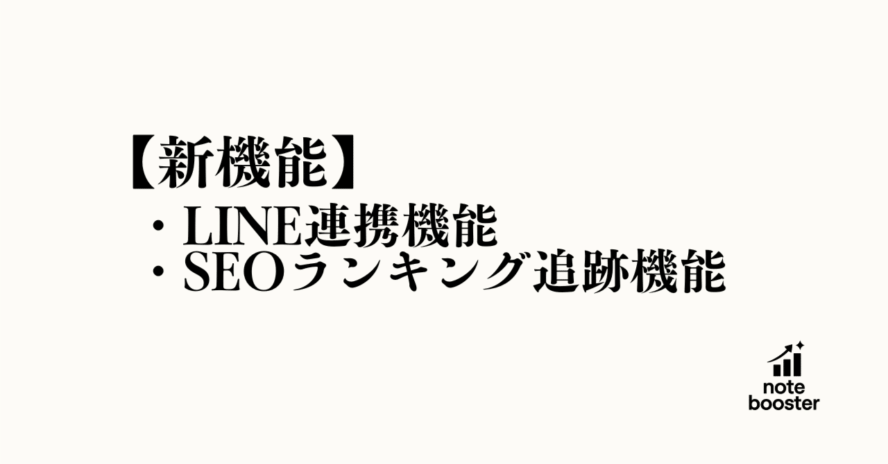 note booster 2025年の改善記録の画像