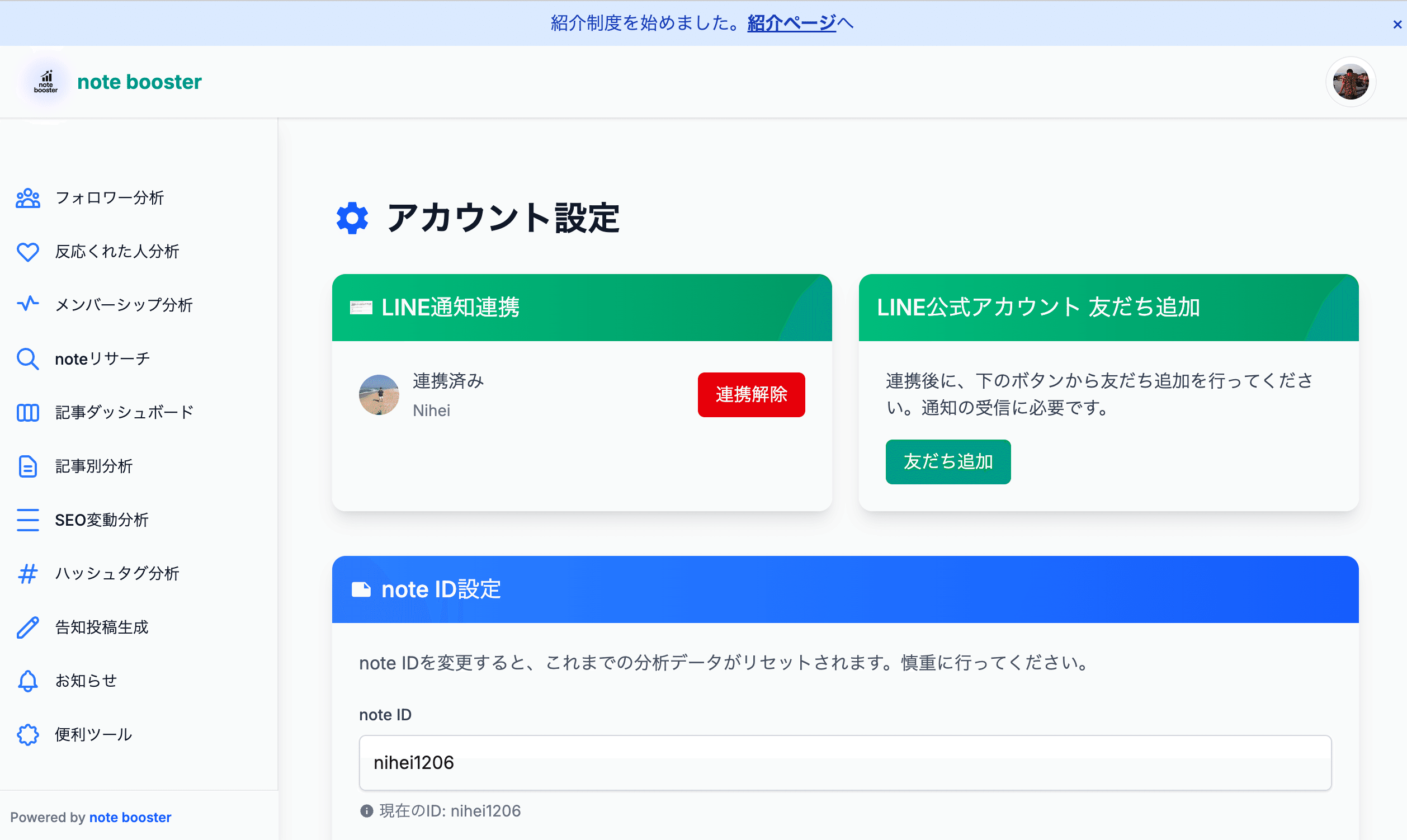 note booster 2025年の改善記録の画像