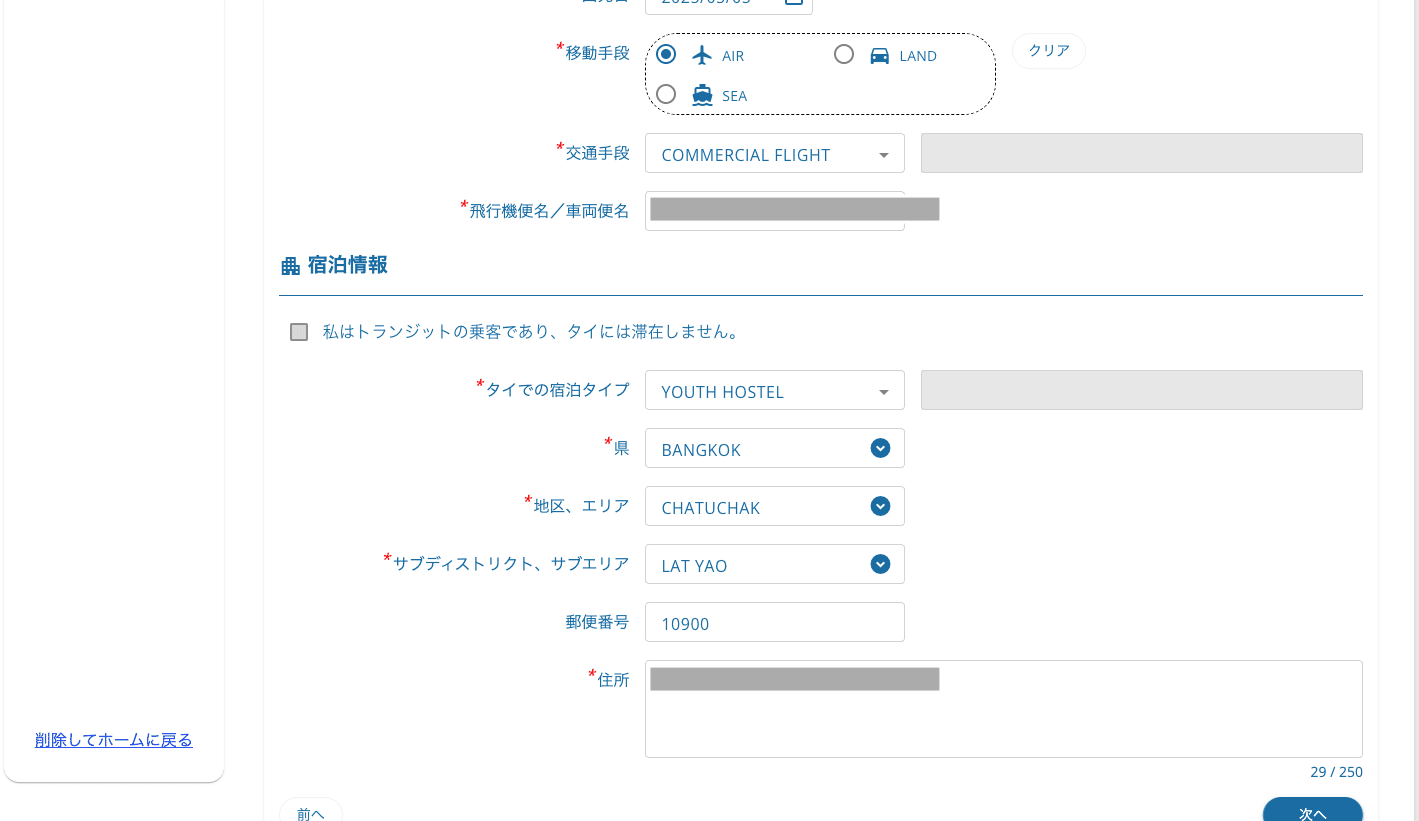 2025年5月1日からのタイの入国新ルール ( デジタル到着カード : TDAC ) をやってみたの画像
