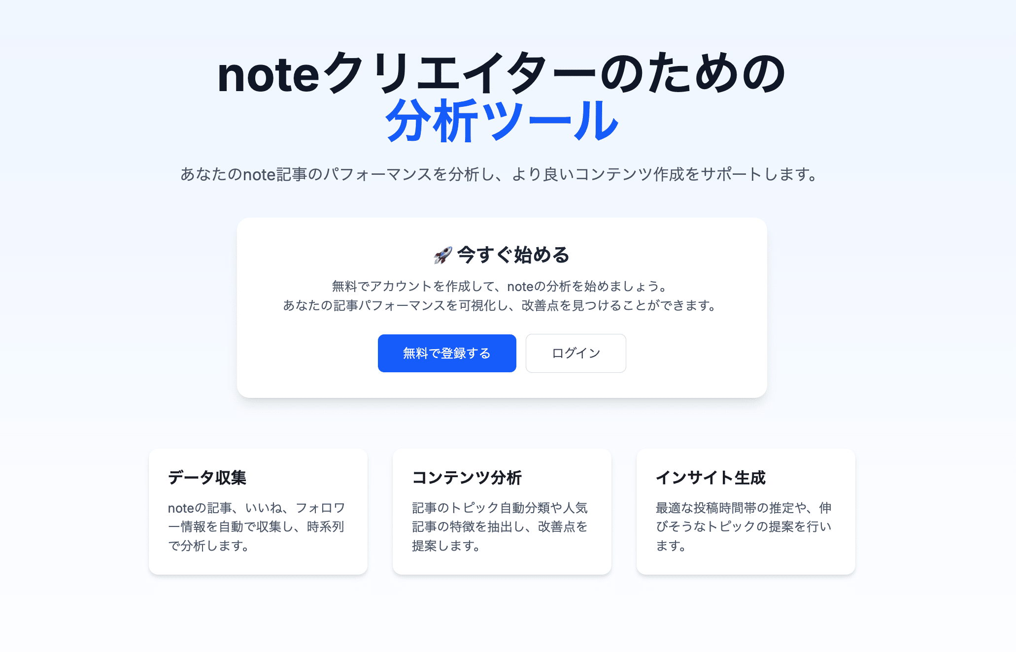 noteユーザーの創作をブーストする分析ツール「note booster」とは? α版テストに参加してみたの画像