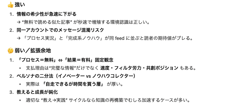 小さな個人がプロセスエコノミーを走り、ノウハウで稼ぐ難しさの画像