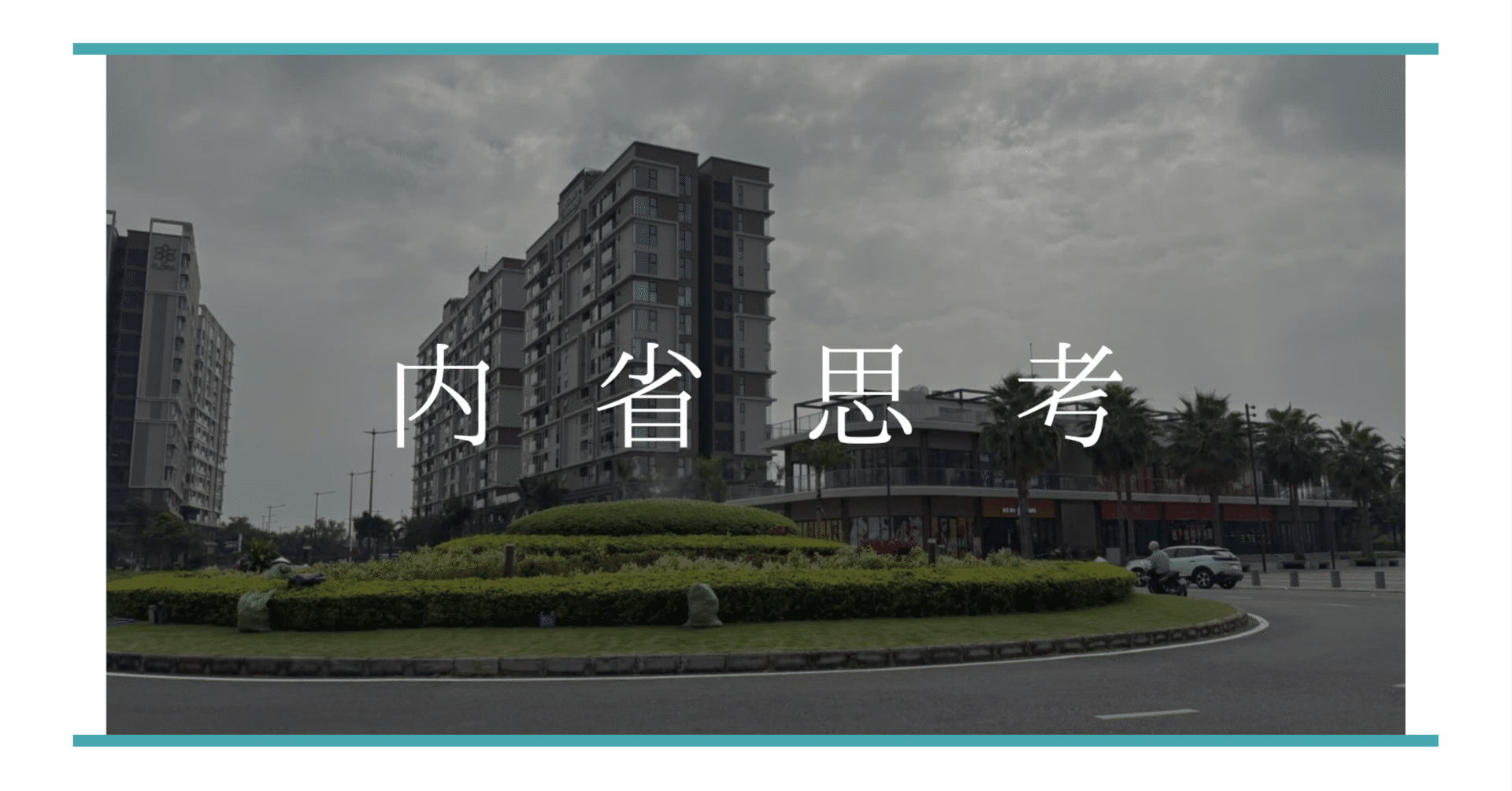 事業と働き方について考えたときの画像