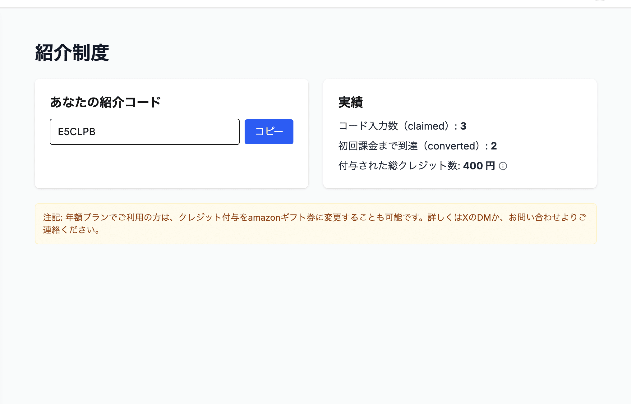 note booster 2025年の改善記録の画像