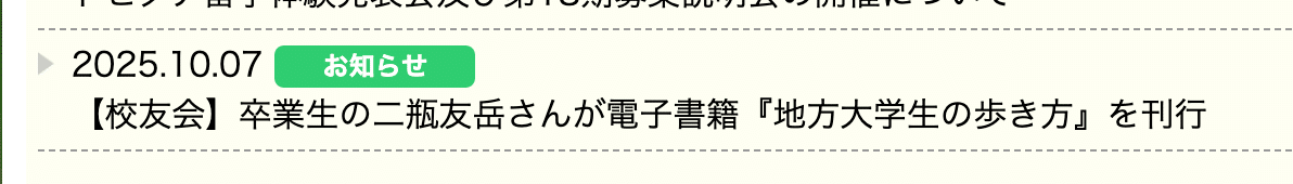 書いた本が大学と新聞から紹介をいただけた理由から考察する地方の信用経済の生き抜く方法の画像