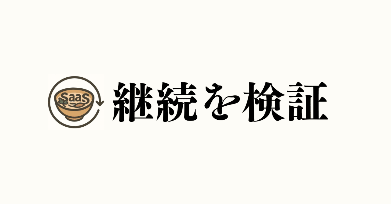 継続をハックする設計を研究するメンシプの画像