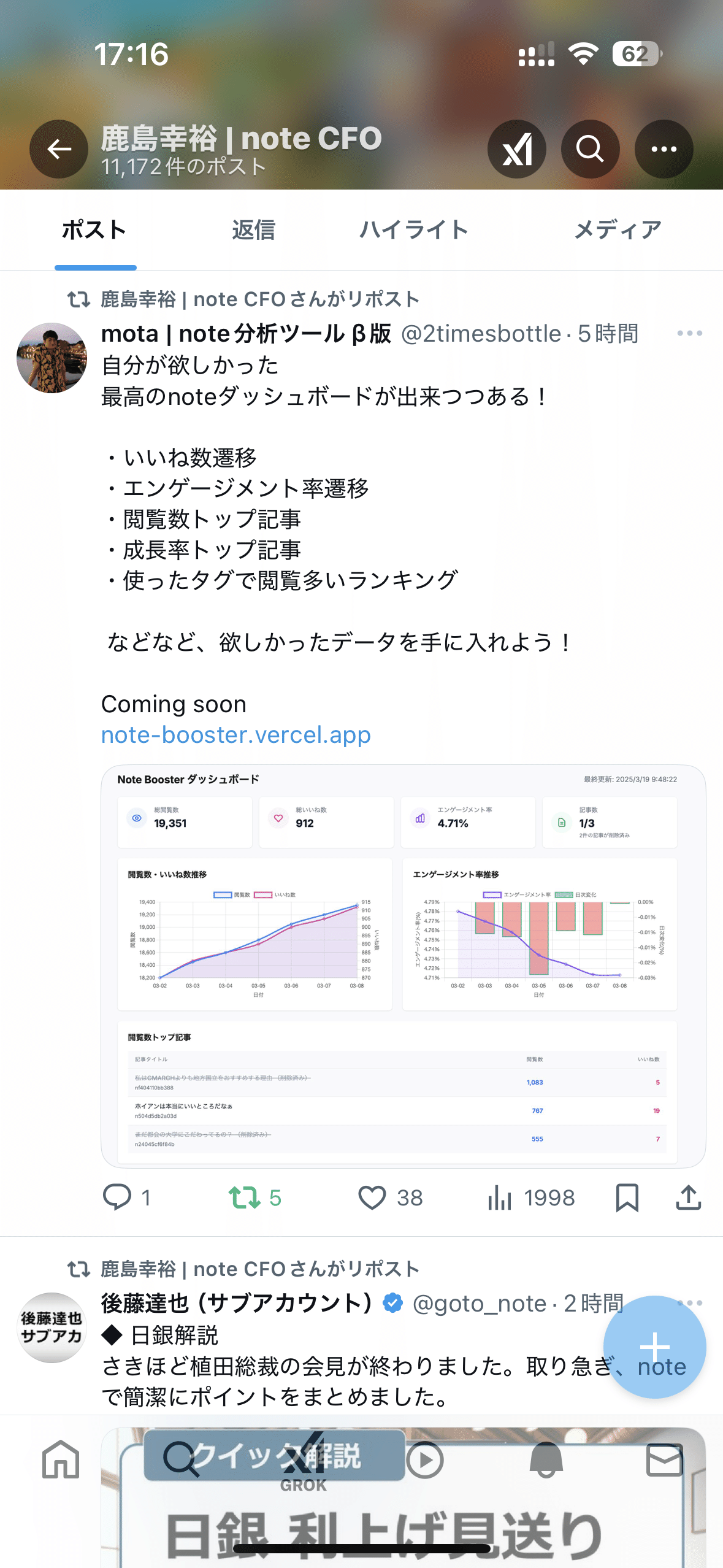 note分析ツール「note booster」を公開するにあたりnote社の方への画像