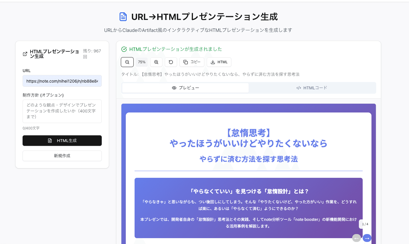 新ツール開発で私が本当に実現したかったことの画像