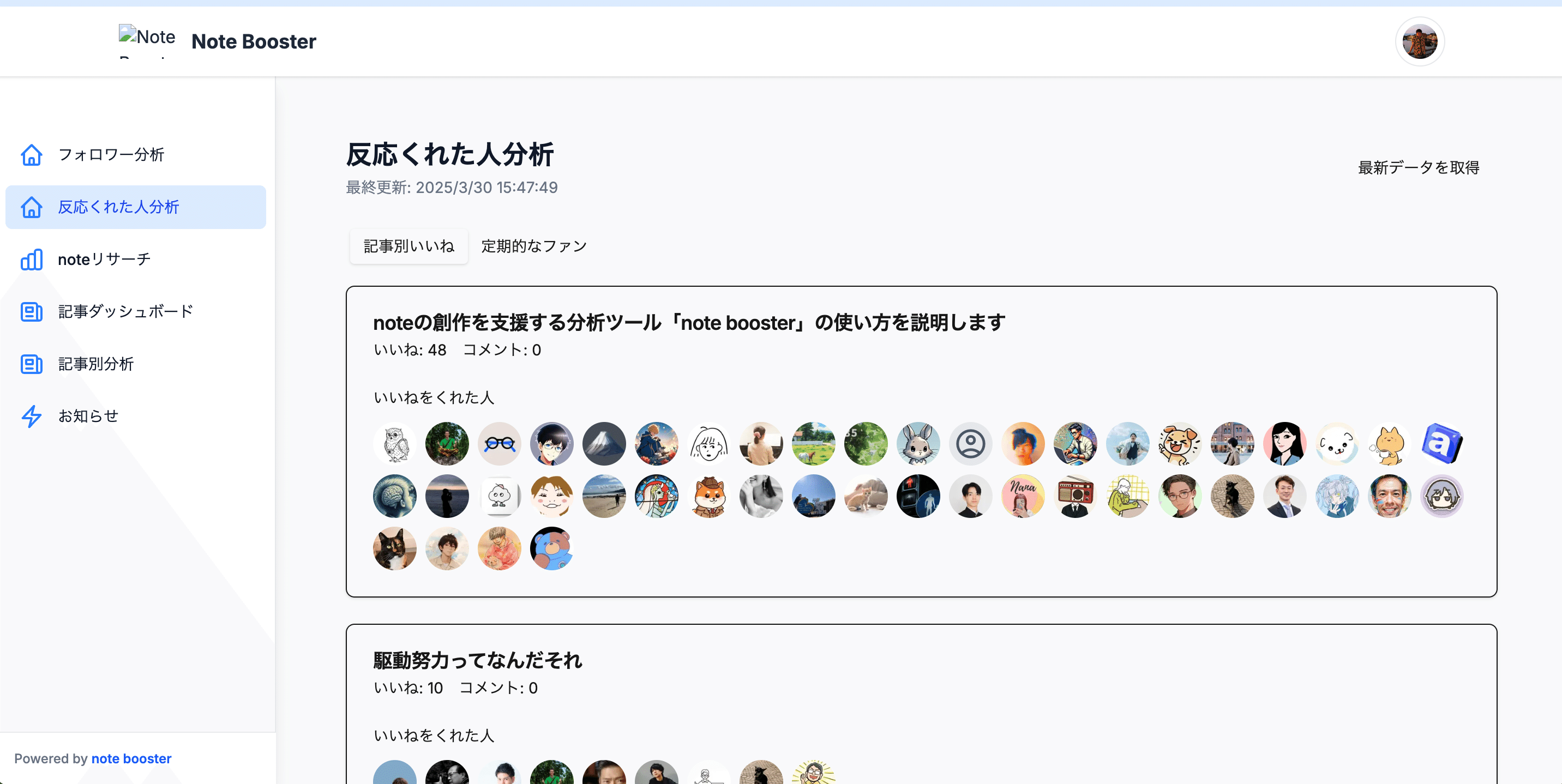 noteで誰からいいねが貰えたか、常連さんがわかるツールを開発しました「note booster」の画像