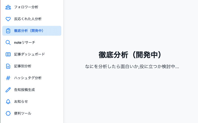 note booster 2025年の改善記録の画像