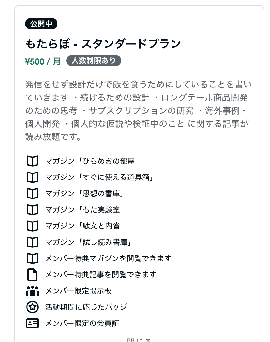 「もた実験室」メンバーシップの歩き方の画像