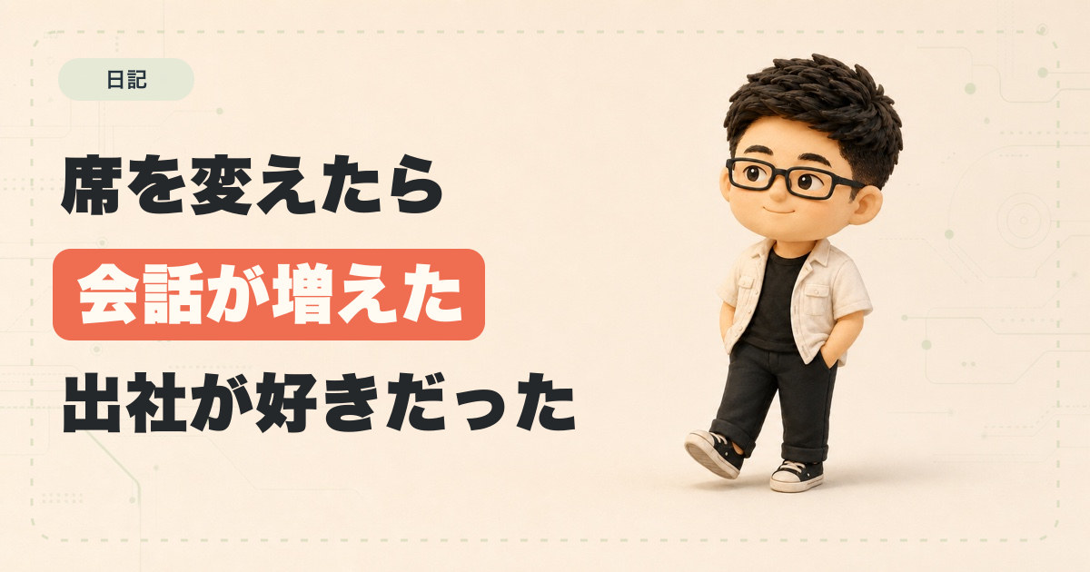 交通の要所に引っ越した