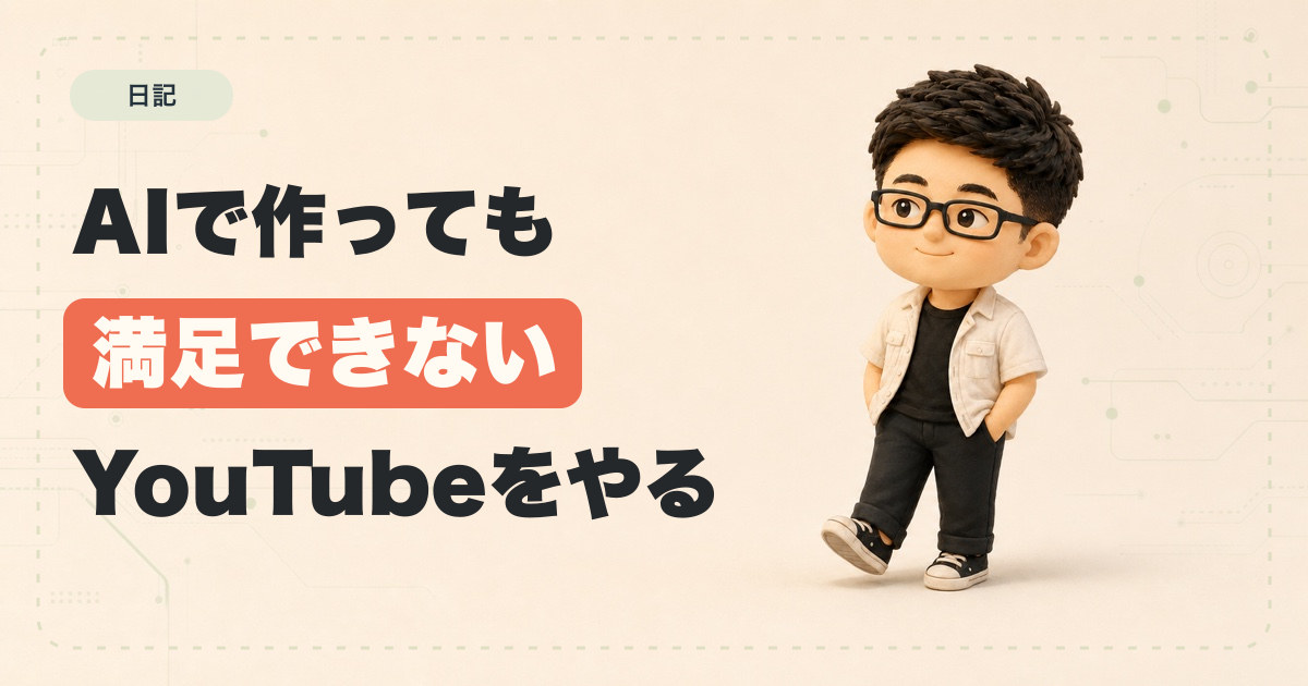 YouTubeを人生で一度は満足するまでやりたい